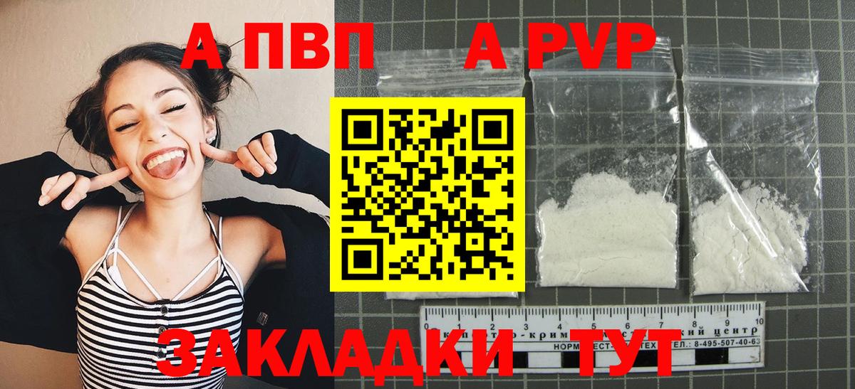 A PVP Соль Магнитогорск