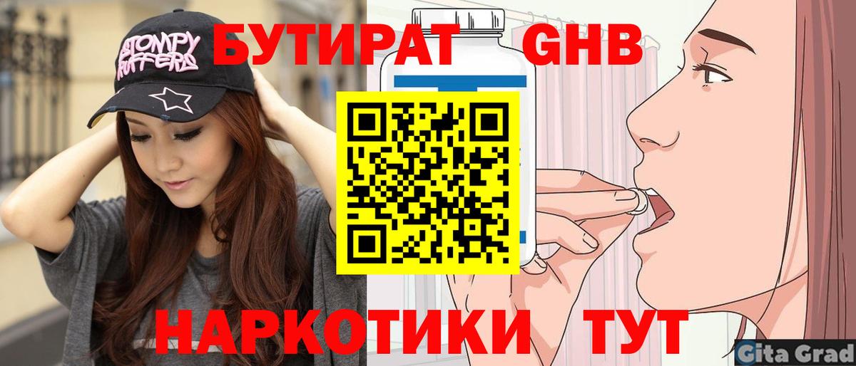 Магнитогорск  БУТИРАТ BDO 33%  Вход с VPN 