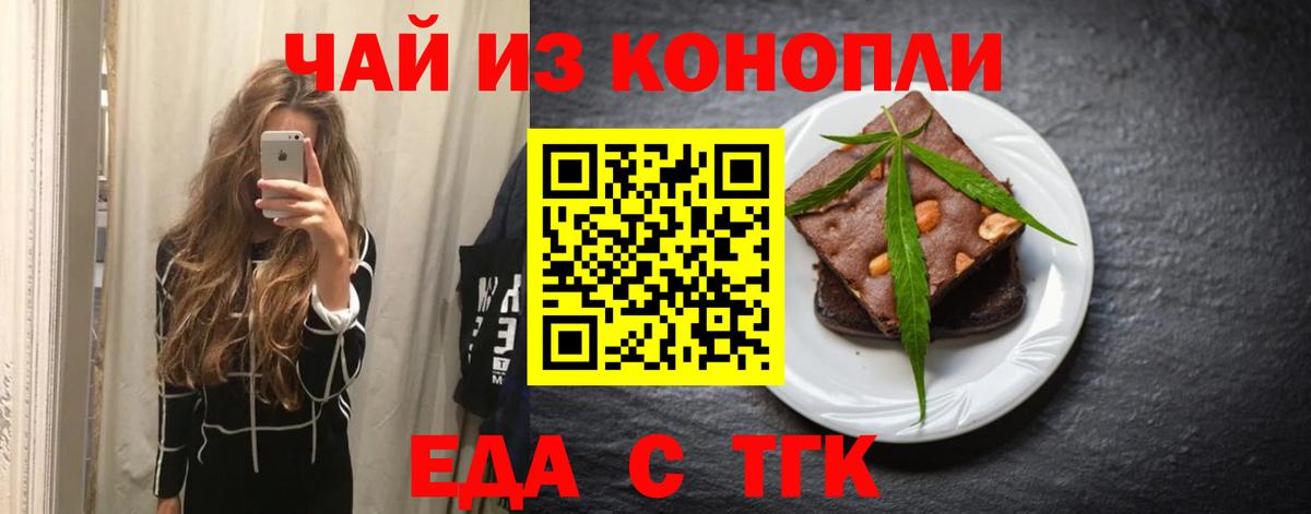 Еда ТГК марихуана  Вход с VPN  Магнитогорск 