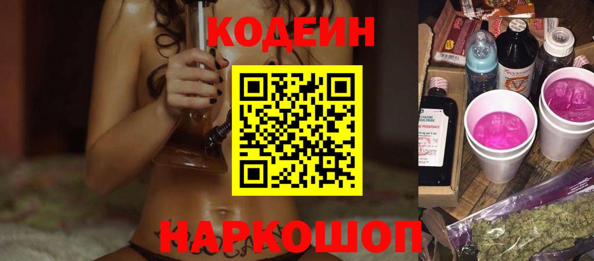 Магнитогорск  Codein Purple Drank  Вход с VPN 