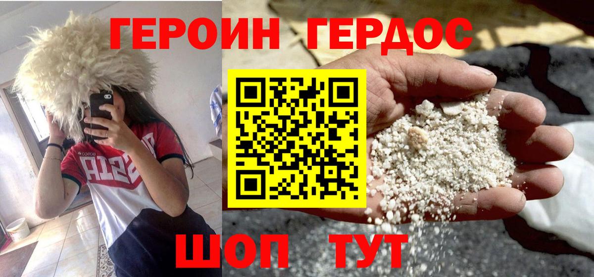 ГЕРОИН  Героин VHQ  Вход с VPN  Магнитогорск 