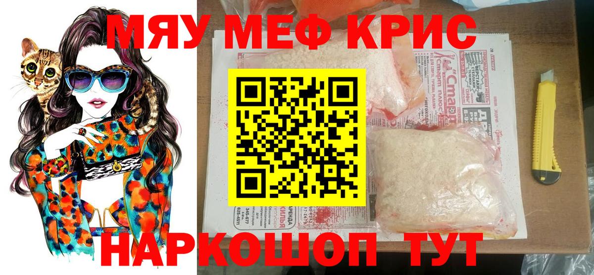Меф мяу мяу  Магнитогорск