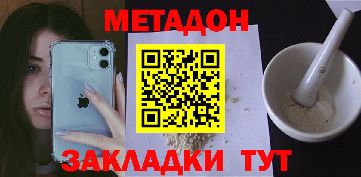 Магнитогорск  Метадон methadone  Вход с VPN  МЕТАДОН VHQ 